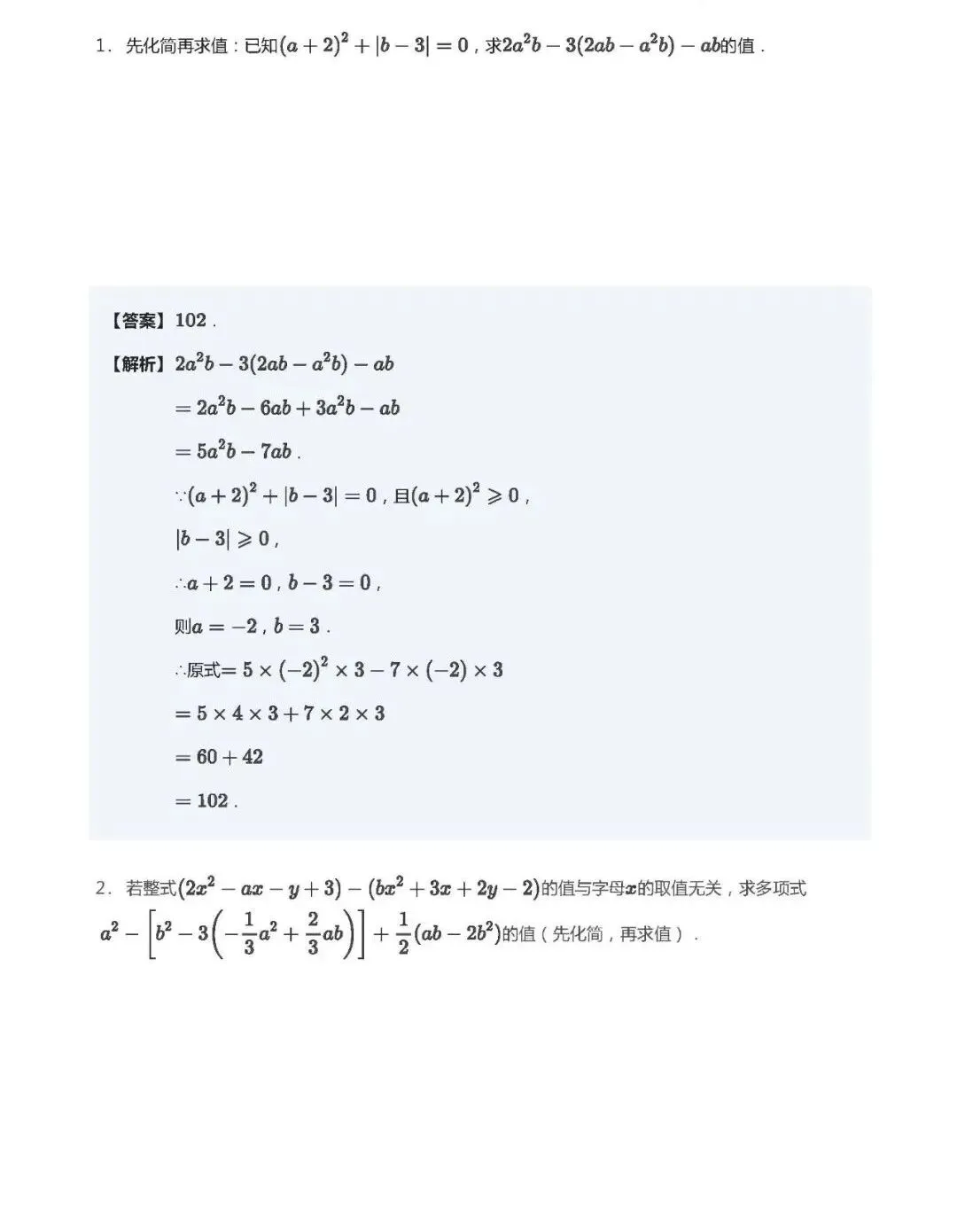 【初一数学】每日一练(第15次)-第2张图片-四季读书网 【初一数学】每日一练(第15次)-第2张图片-四季读书网