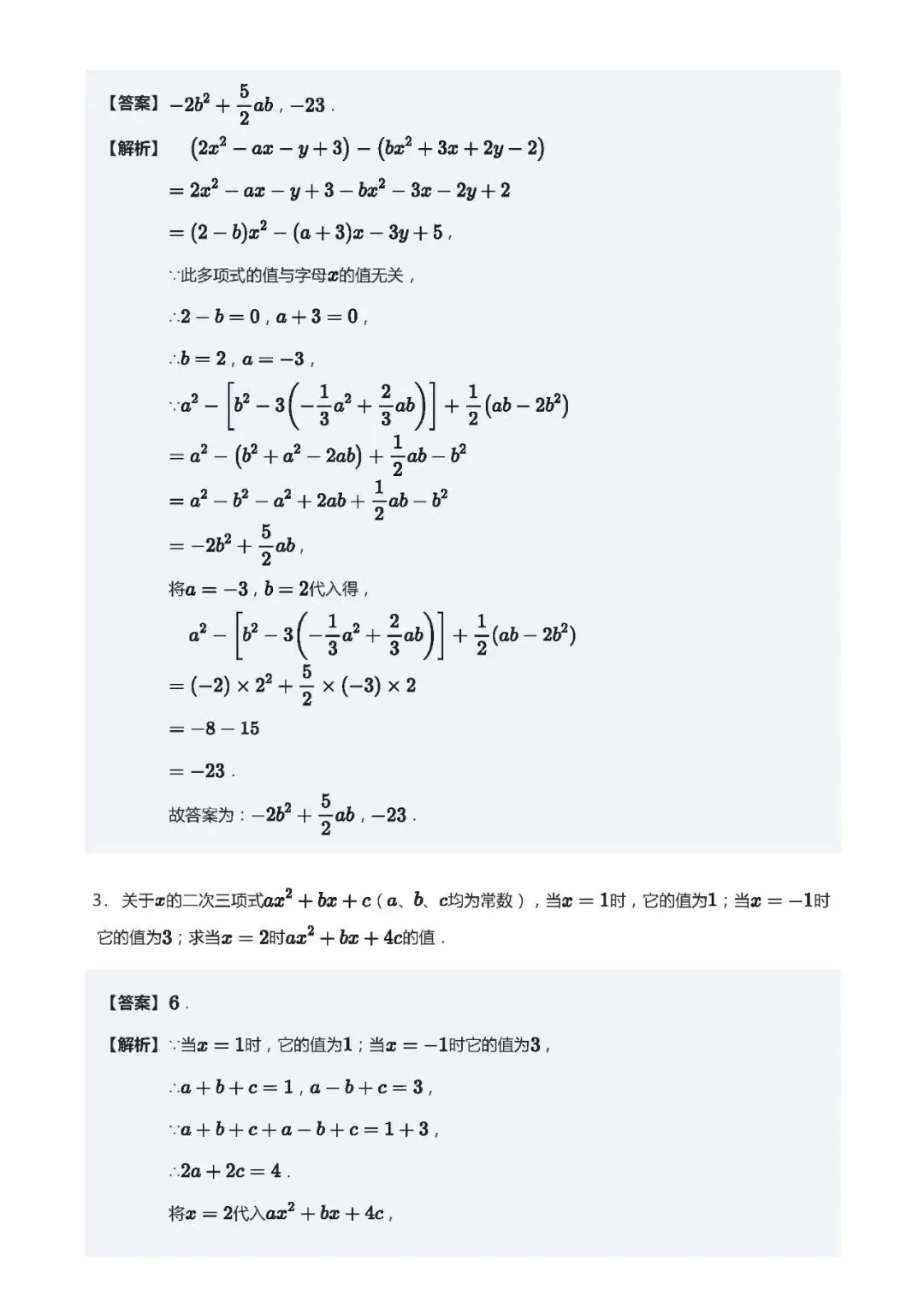 【初一数学】每日一练(第15次)-第3张图片-四季读书网 【初一数学】每日一练(第15次)-第3张图片-四季读书网