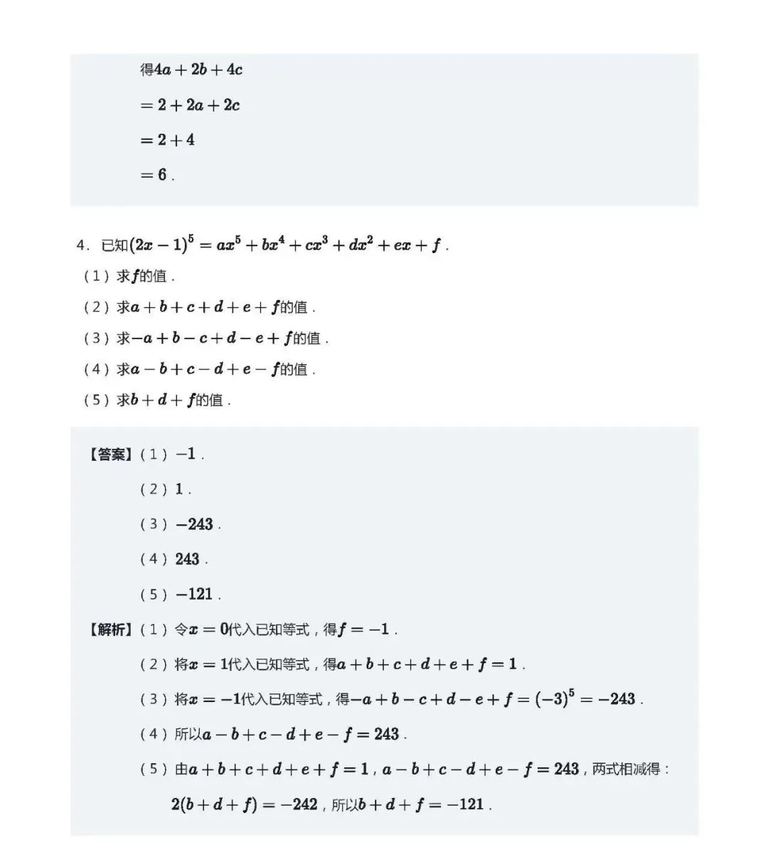 【初一数学】每日一练(第15次)-第4张图片-四季读书网 【初一数学】每日一练(第15次)-第4张图片-四季读书网