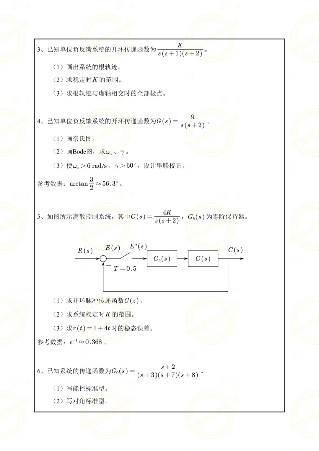 【控制真题】南开大学2025年809控制综合基础真题+参考答案!-第4张图片-四季读书网 【控制真题】南开大学2025年809控制综合基础真题+参考答案!-第4张图片-四季读书网