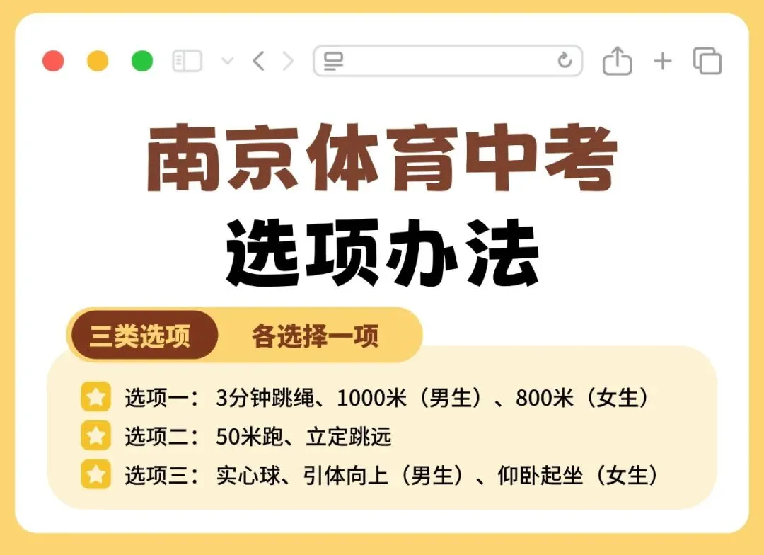 南京中考体育要涨到70分?家长先别慌,真正该盯的是这40分-第4张图片-四季读书网