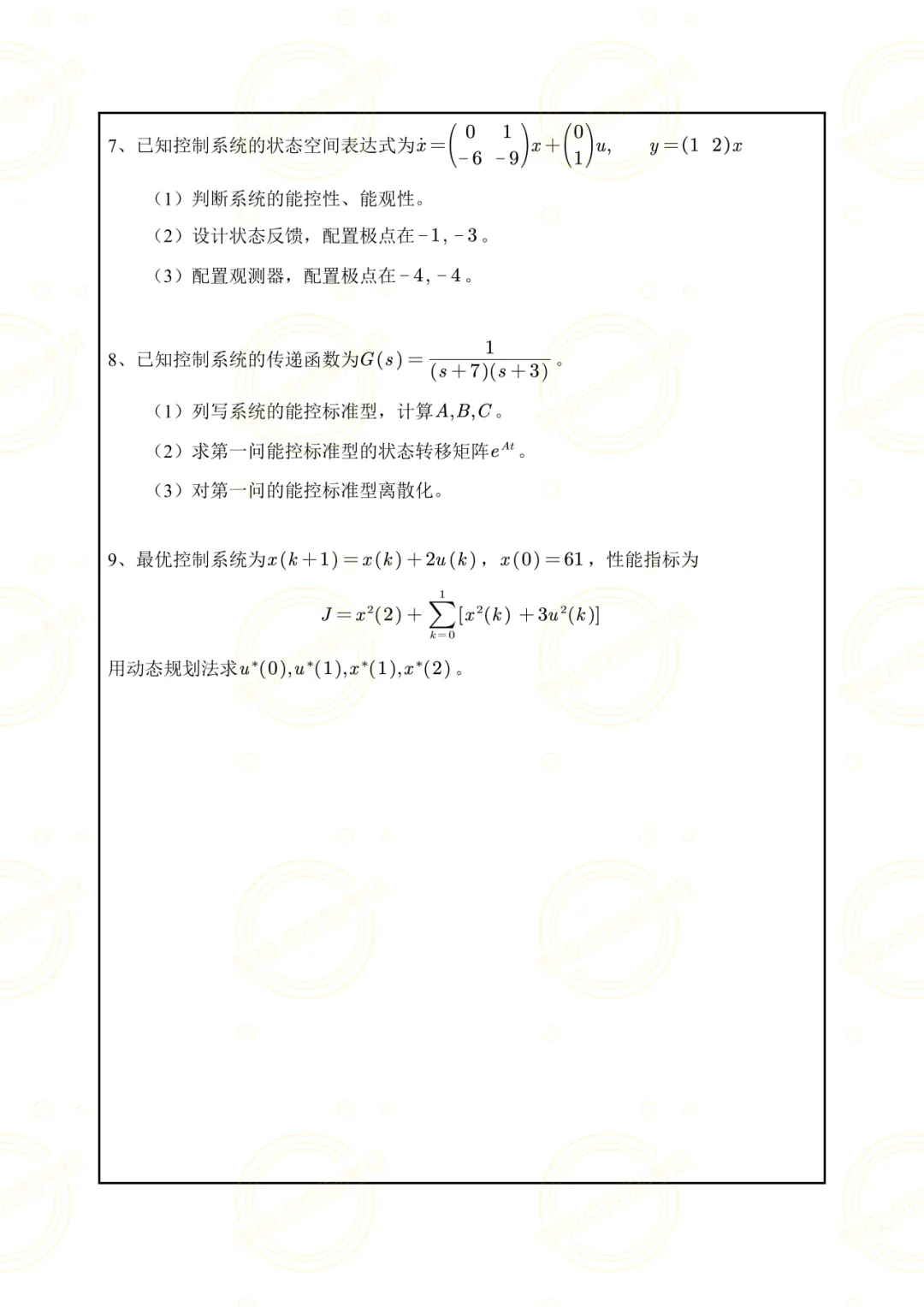 【控制真题】南开大学2025年809控制综合基础真题+参考答案!-第5张图片-四季读书网 【控制真题】南开大学2025年809控制综合基础真题+参考答案!-第5张图片-四季读书网