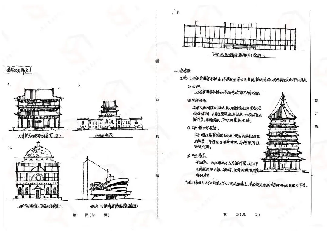 构形设计|福州大学27级真题解析课程-第23张图片-四季读书网