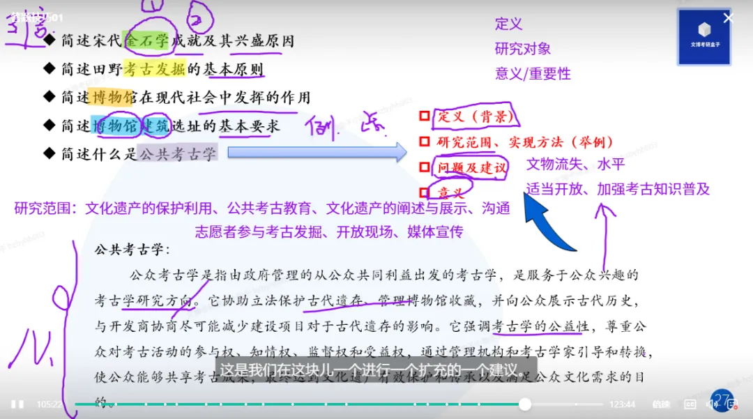 2027文博考研盒子冲刺班+模考班上线!针对院校模考、押题题海、文博时政、答题技巧一网打尽!-第11张图片-四季读书网