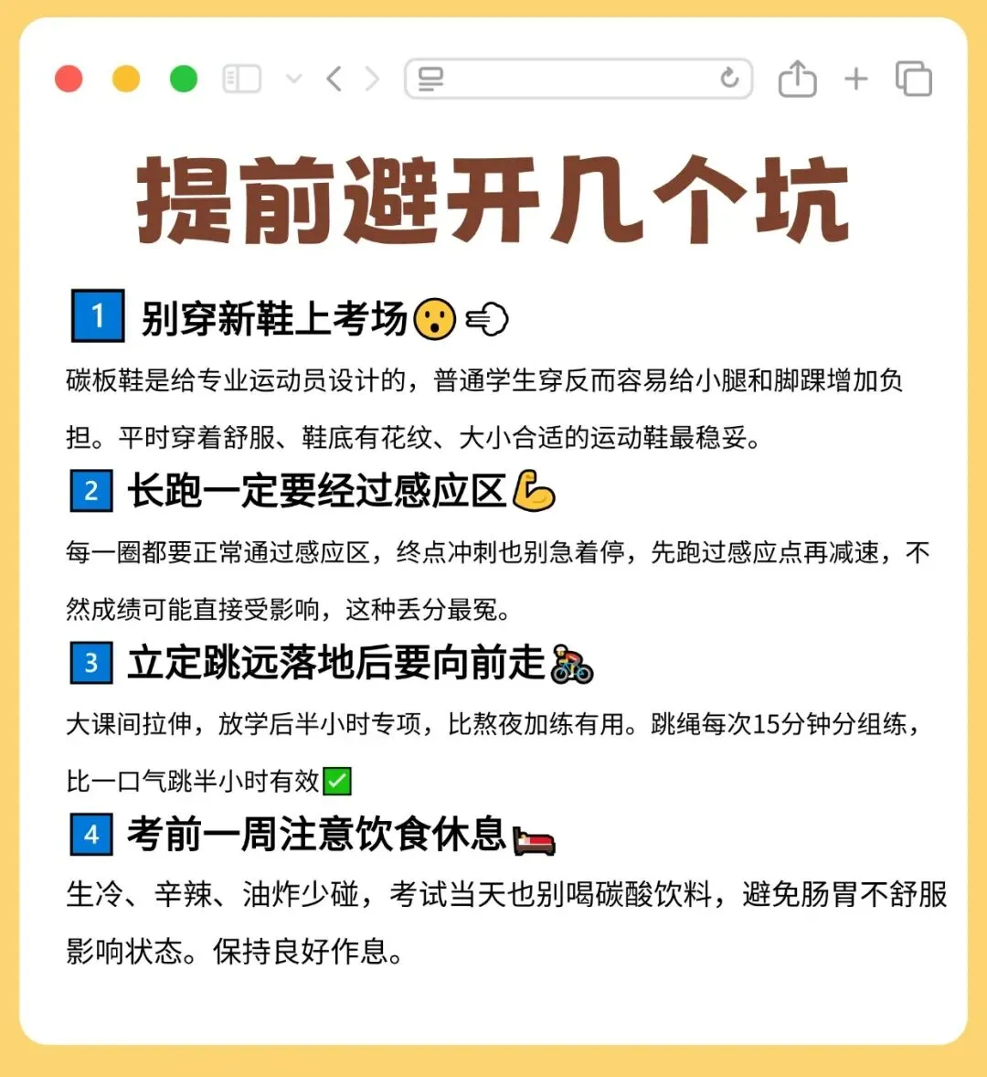 南京中考体育要涨到70分?家长先别慌,真正该盯的是这40分-第6张图片-四季读书网