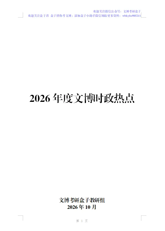 2027文博考研盒子冲刺班+模考班上线!针对院校模考、押题题海、文博时政、答题技巧一网打尽!-第14张图片-四季读书网