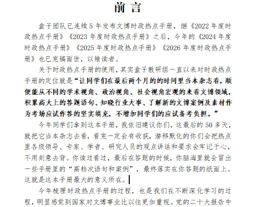 2027文博考研盒子冲刺班+模考班上线!针对院校模考、押题题海、文博时政、答题技巧一网打尽!-第15张图片-四季读书网
