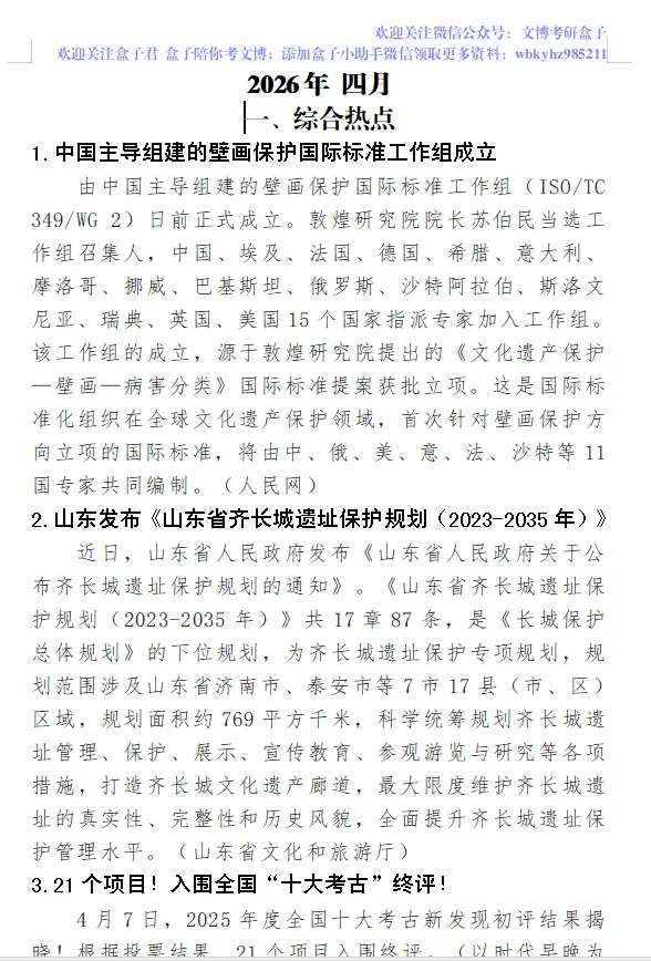 2027文博考研盒子冲刺班+模考班上线!针对院校模考、押题题海、文博时政、答题技巧一网打尽!-第16张图片-四季读书网
