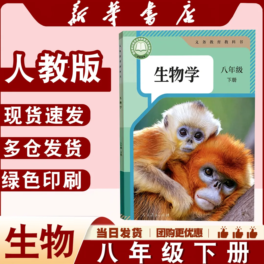 初二生物会考分水岭|人教版八下生物,一定要提前备好!-第1张图片-四季读书网