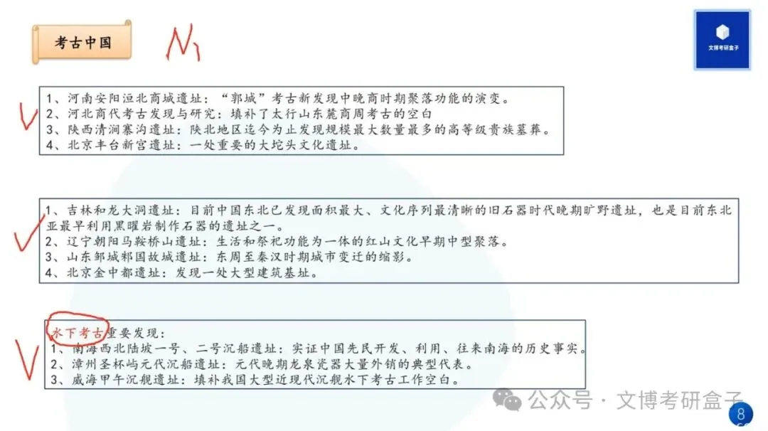2027文博考研盒子冲刺班+模考班上线!针对院校模考、押题题海、文博时政、答题技巧一网打尽!-第17张图片-四季读书网