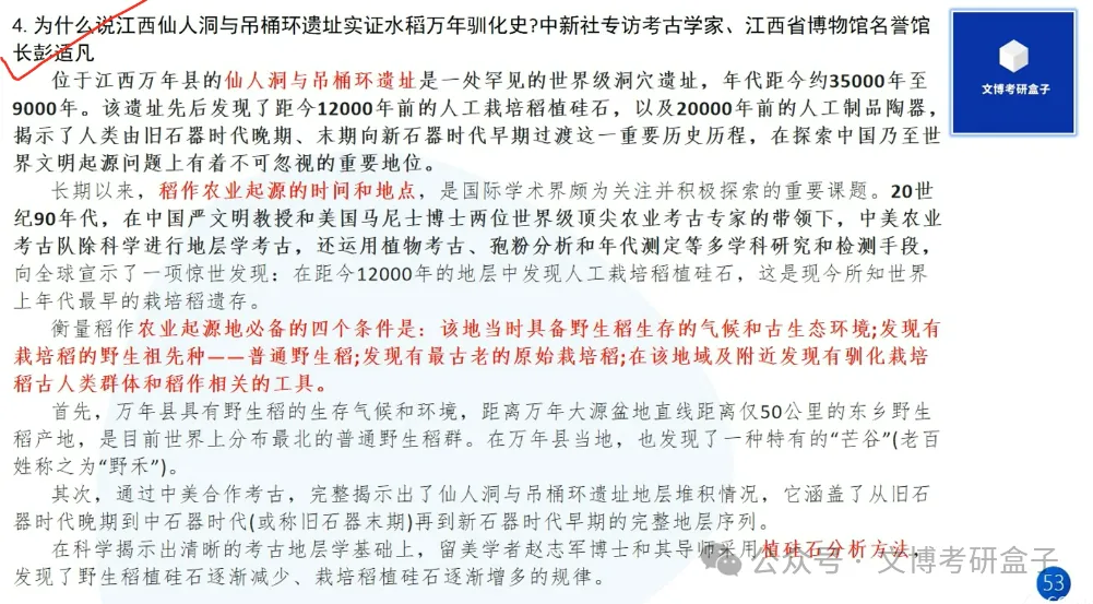 2027文博考研盒子冲刺班+模考班上线!针对院校模考、押题题海、文博时政、答题技巧一网打尽!-第18张图片-四季读书网
