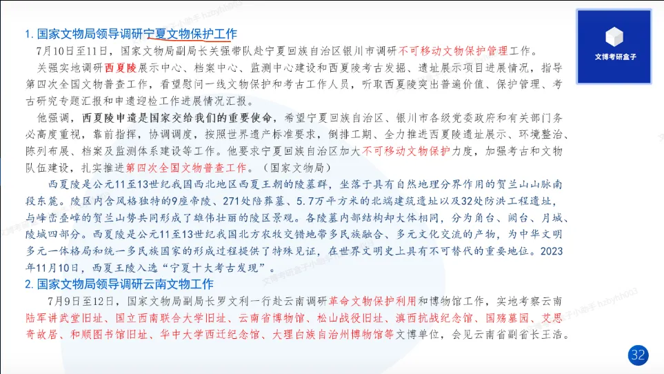 2027文博考研盒子冲刺班+模考班上线!针对院校模考、押题题海、文博时政、答题技巧一网打尽!-第20张图片-四季读书网