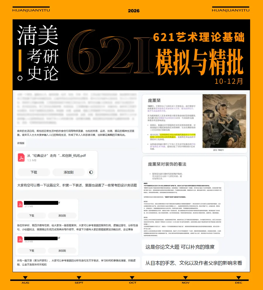 【621艺术理论模考班】5次模考+1v1精批+2h解析,把背过的知识写成考场上的有效答案!-第11张图片-四季读书网