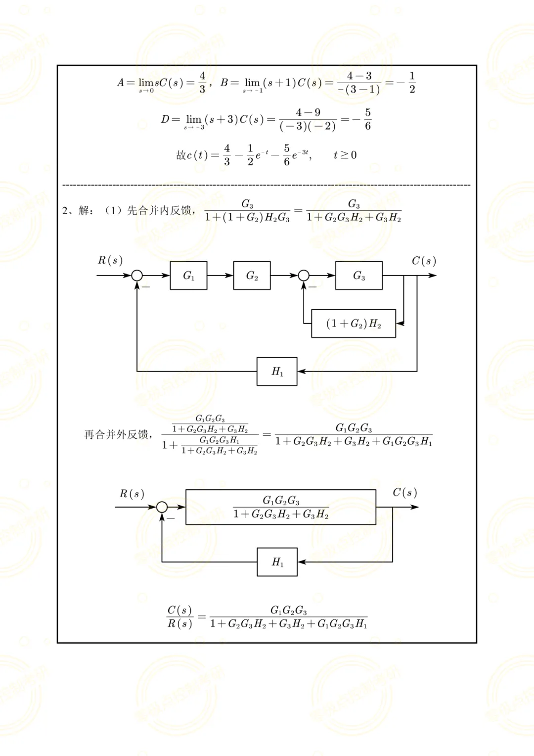 【控制真题】南开大学2025年809控制综合基础真题+参考答案!-第8张图片-四季读书网 【控制真题】南开大学2025年809控制综合基础真题+参考答案!-第8张图片-四季读书网