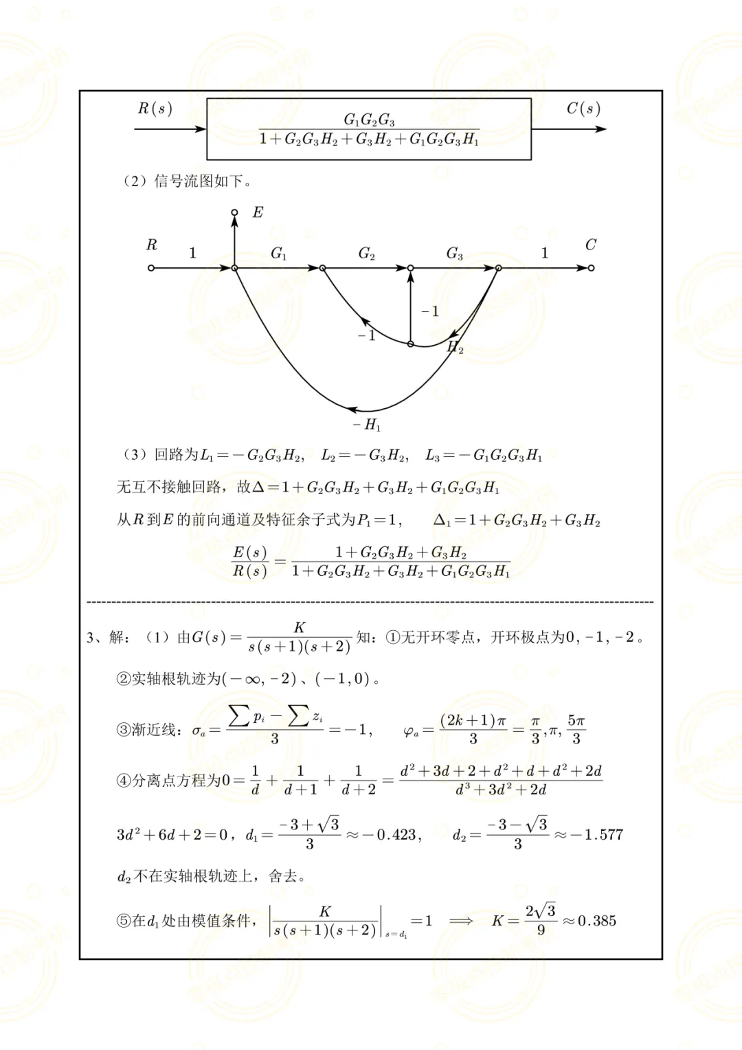 【控制真题】南开大学2025年809控制综合基础真题+参考答案!-第9张图片-四季读书网 【控制真题】南开大学2025年809控制综合基础真题+参考答案!-第9张图片-四季读书网