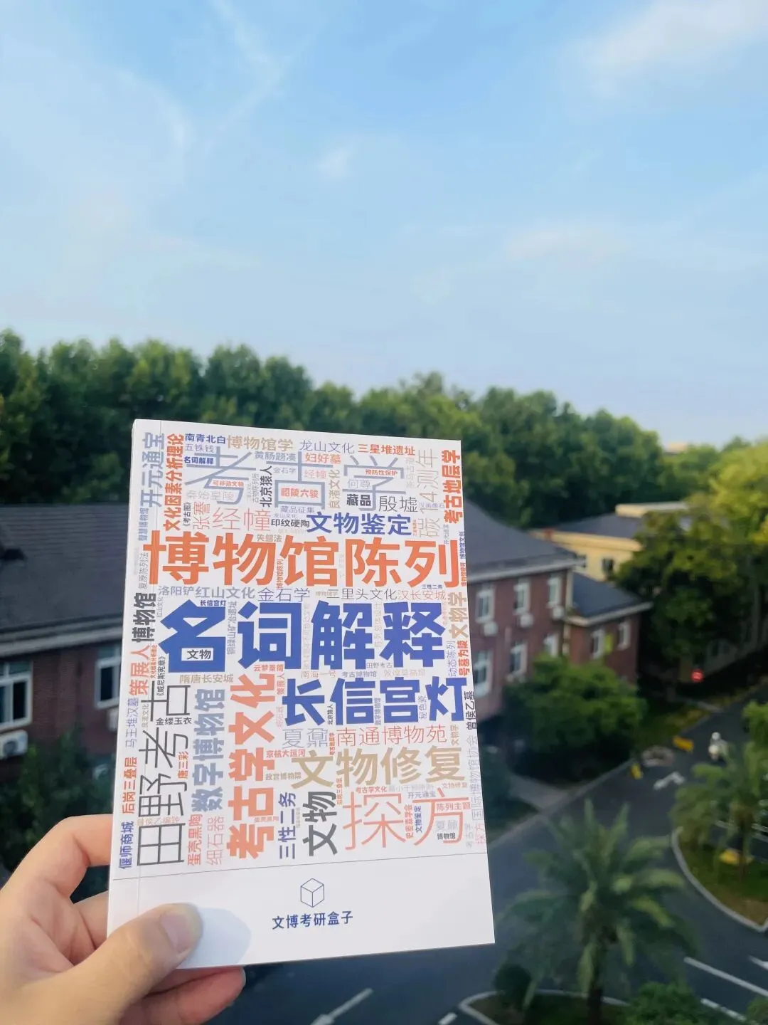 2027文博考研盒子冲刺班+模考班上线!针对院校模考、押题题海、文博时政、答题技巧一网打尽!-第23张图片-四季读书网