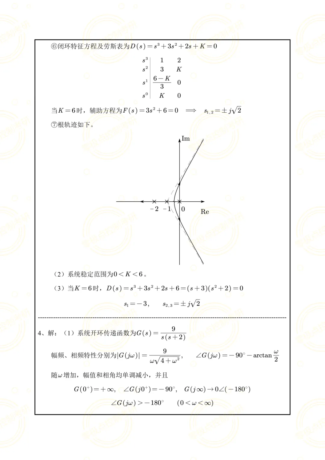 【控制真题】南开大学2025年809控制综合基础真题+参考答案!-第10张图片-四季读书网 【控制真题】南开大学2025年809控制综合基础真题+参考答案!-第10张图片-四季读书网