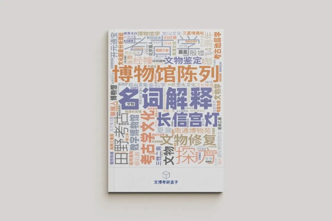 2027文博考研盒子冲刺班+模考班上线!针对院校模考、押题题海、文博时政、答题技巧一网打尽!-第24张图片-四季读书网