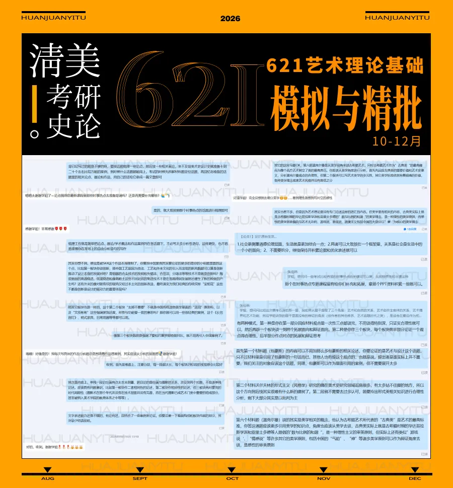 【621艺术理论模考班】5次模考+1v1精批+2h解析,把背过的知识写成考场上的有效答案!-第15张图片-四季读书网