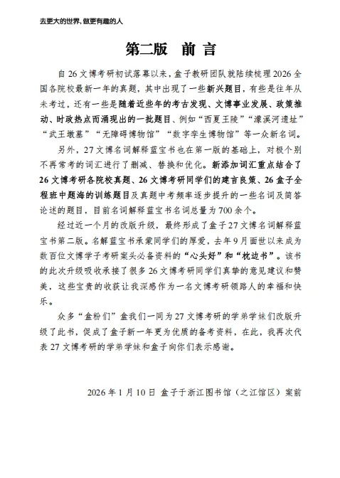 2027文博考研盒子冲刺班+模考班上线!针对院校模考、押题题海、文博时政、答题技巧一网打尽!-第25张图片-四季读书网