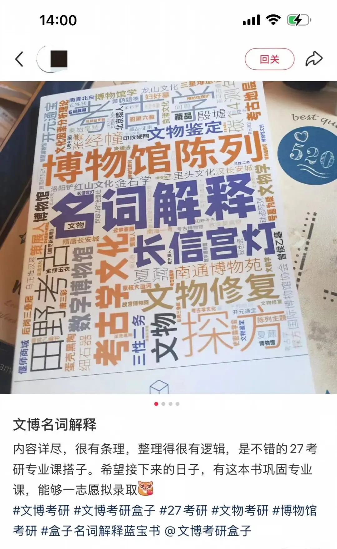 2027文博考研盒子冲刺班+模考班上线!针对院校模考、押题题海、文博时政、答题技巧一网打尽!-第26张图片-四季读书网