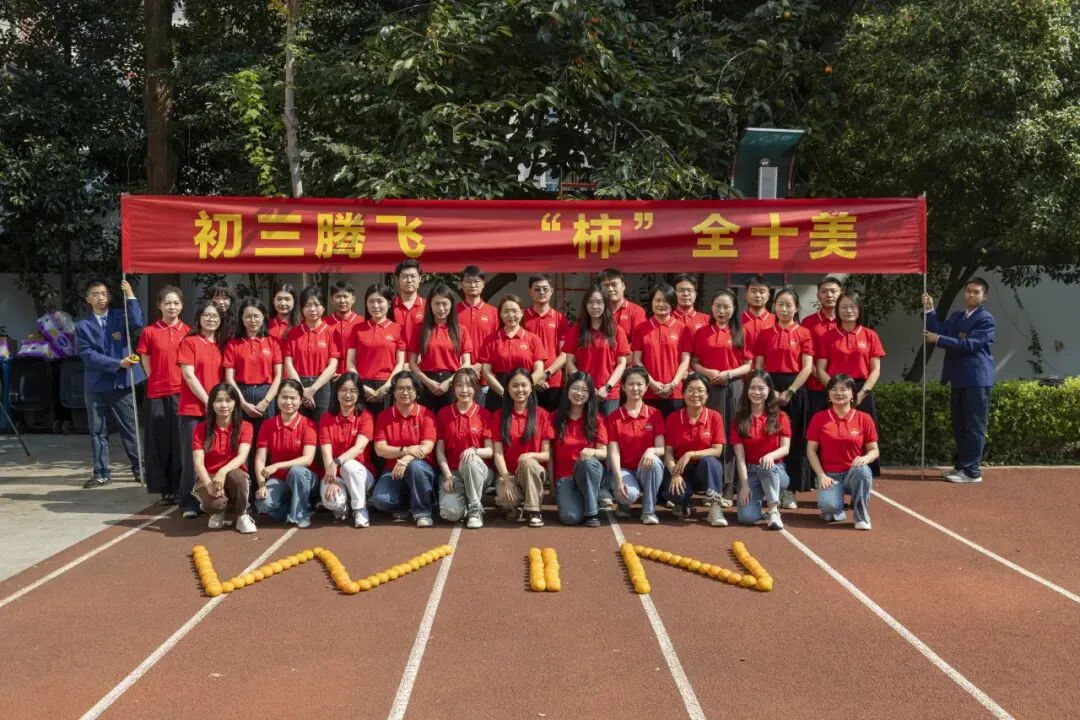 初三腾飞,“柿”全十美 ——南京市钟英中学初三年级成功举办“百果园”摘柿活动-第18张图片-四季读书网 初三腾飞,“柿”全十美 ——南京市钟英中学初三年级成功举办“百果园”摘柿活动-第18张图片-四季读书网