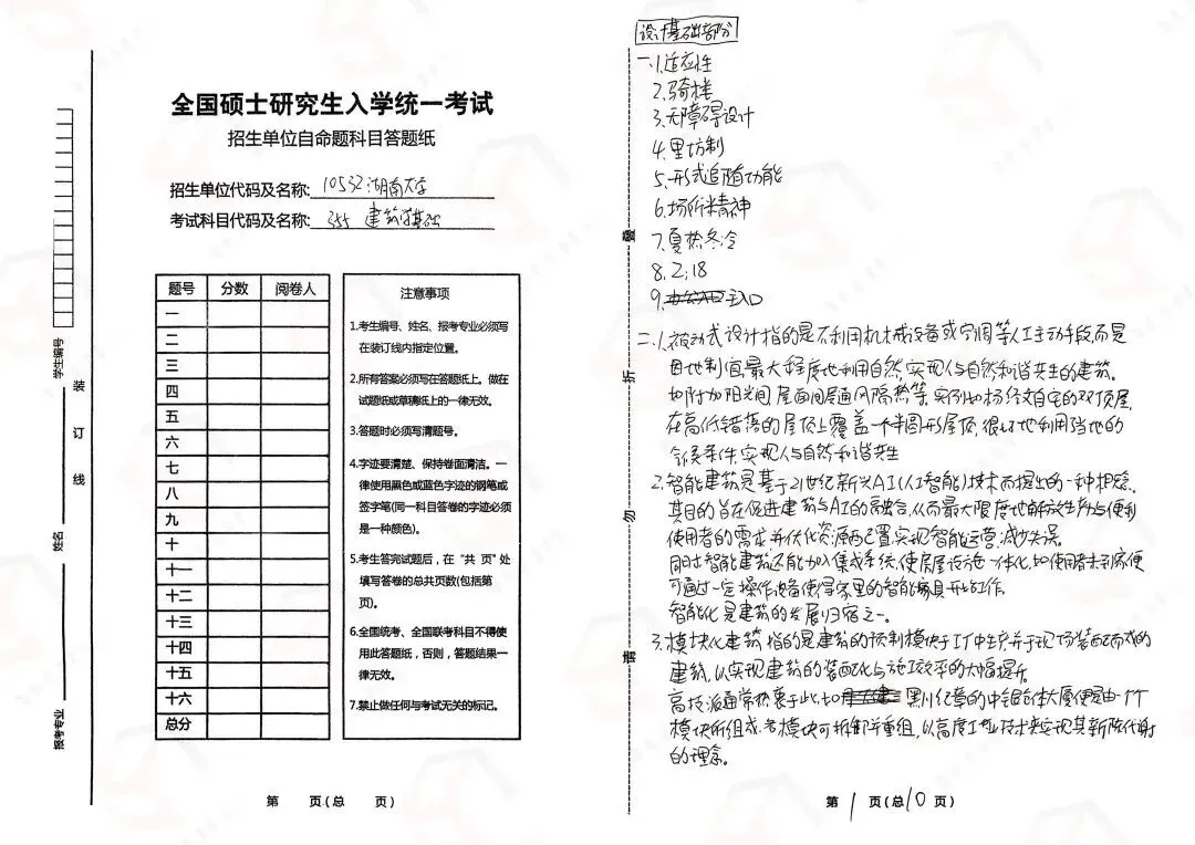 构形设计|福州大学27级真题解析课程-第33张图片-四季读书网