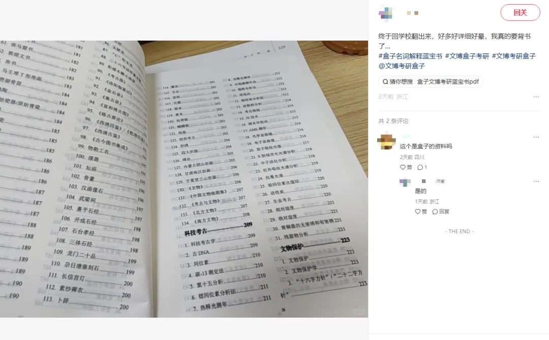 2027文博考研盒子冲刺班+模考班上线!针对院校模考、押题题海、文博时政、答题技巧一网打尽!-第27张图片-四季读书网