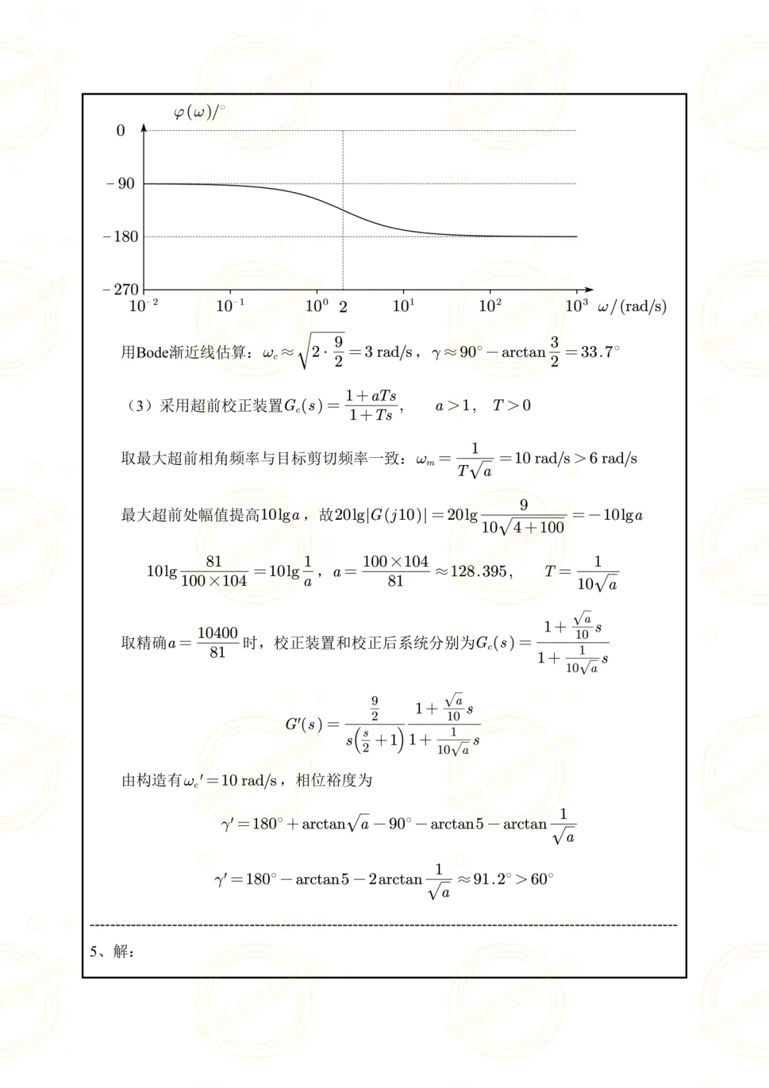 【控制真题】南开大学2025年809控制综合基础真题+参考答案!-第12张图片-四季读书网 【控制真题】南开大学2025年809控制综合基础真题+参考答案!-第12张图片-四季读书网