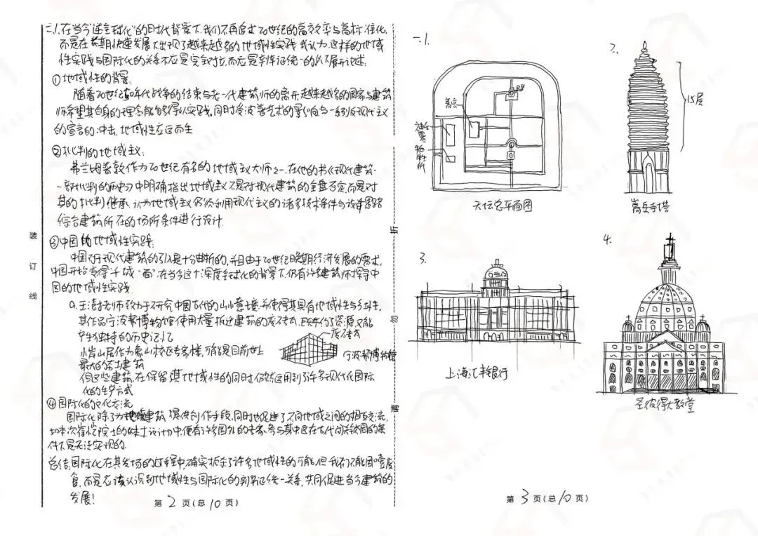构形设计|福州大学27级真题解析课程-第34张图片-四季读书网