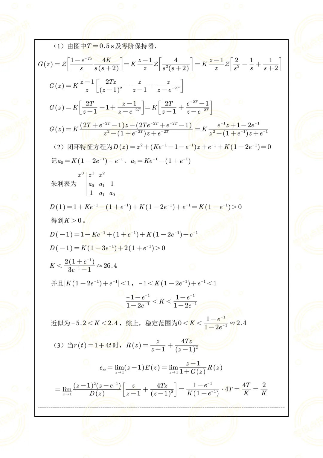 【控制真题】南开大学2025年809控制综合基础真题+参考答案!-第13张图片-四季读书网 【控制真题】南开大学2025年809控制综合基础真题+参考答案!-第13张图片-四季读书网