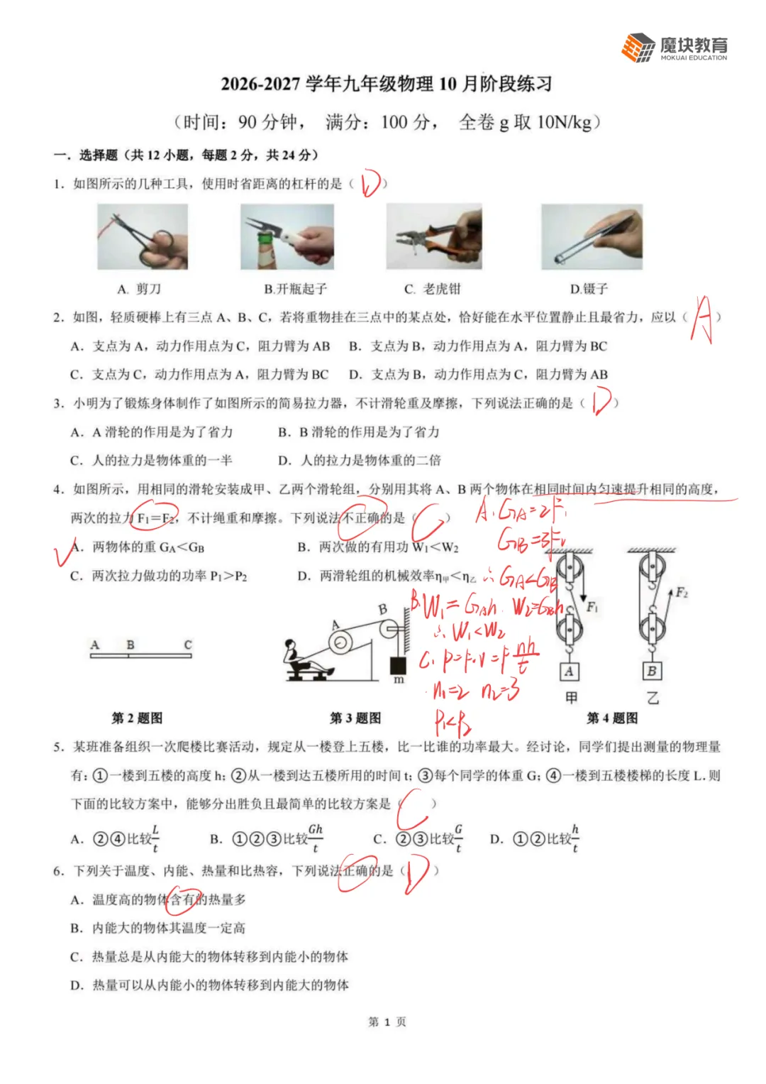 29 中九上物理 10 月月考|试卷解析-第2张图片-四季读书网 29 中九上物理 10 月月考|试卷解析-第2张图片-四季读书网