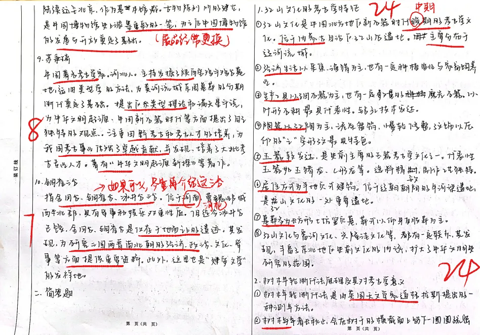 2027文博考研盒子冲刺班+模考班上线!针对院校模考、押题题海、文博时政、答题技巧一网打尽!-第28张图片-四季读书网