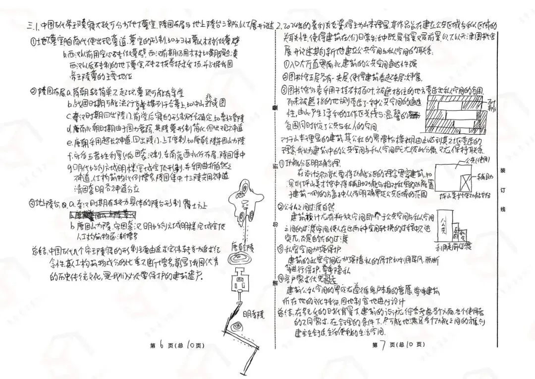 构形设计|福州大学27级真题解析课程-第36张图片-四季读书网