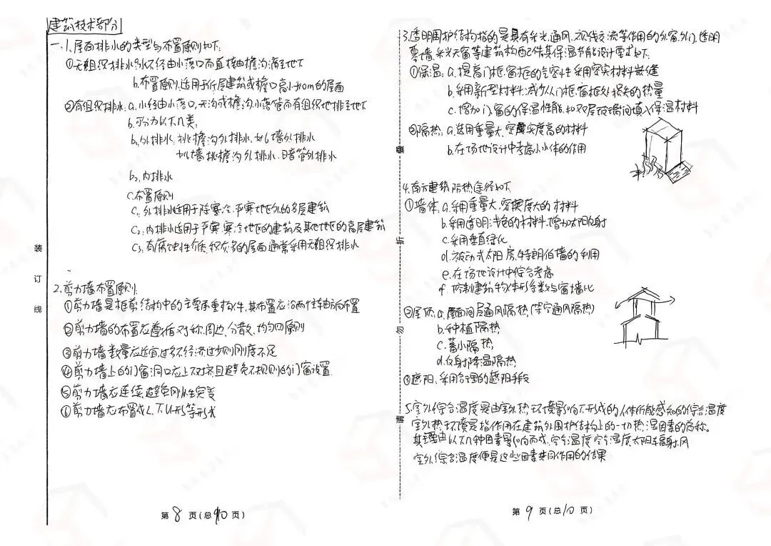 构形设计|福州大学27级真题解析课程-第37张图片-四季读书网