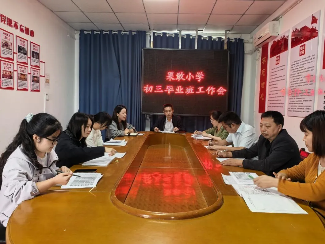 巴州区果敢小学开展初三毕业班工作会-第2张图片-四季读书网 巴州区果敢小学开展初三毕业班工作会-第2张图片-四季读书网