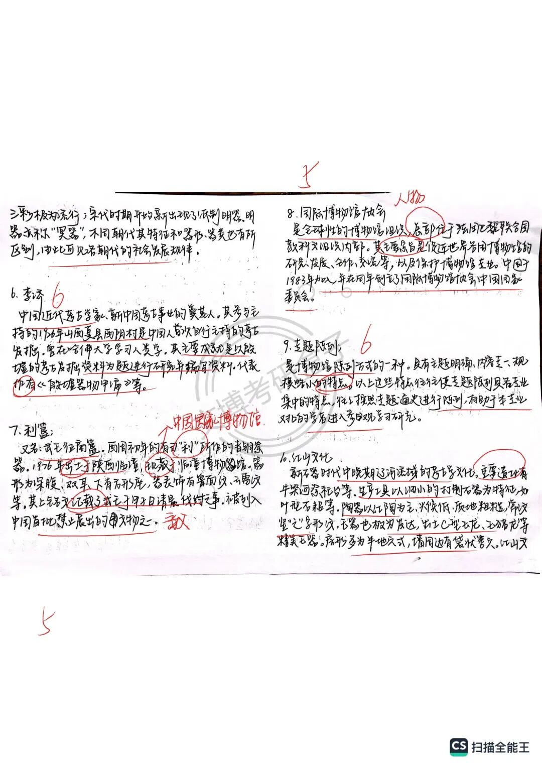 2027文博考研盒子冲刺班+模考班上线!针对院校模考、押题题海、文博时政、答题技巧一网打尽!-第29张图片-四季读书网