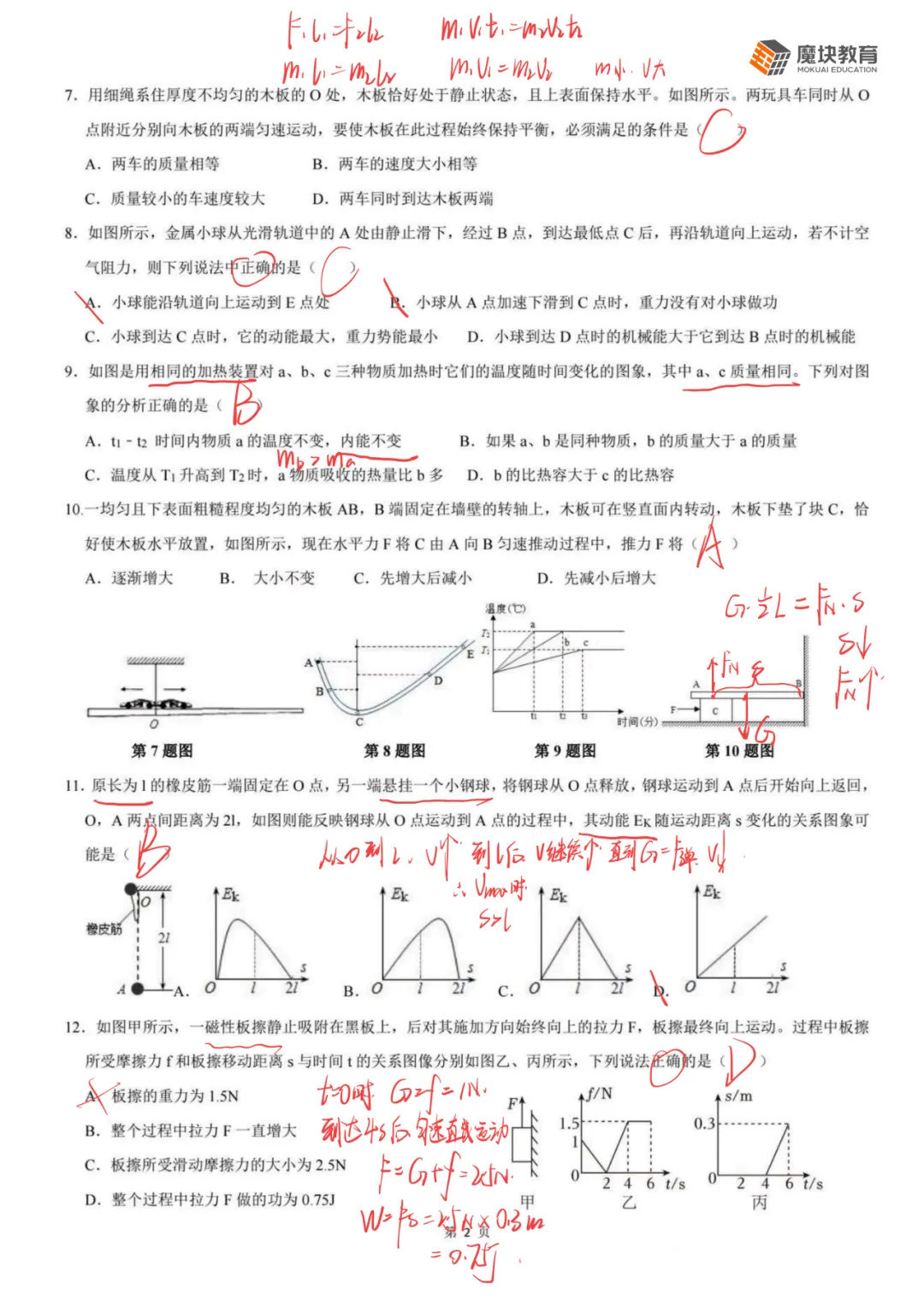 29 中九上物理 10 月月考|试卷解析-第3张图片-四季读书网 29 中九上物理 10 月月考|试卷解析-第3张图片-四季读书网