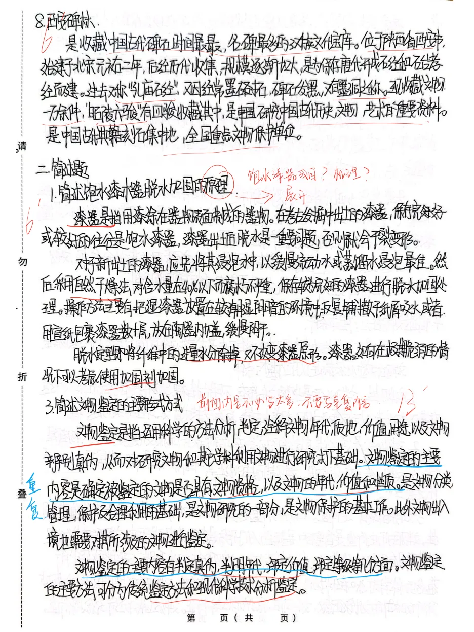 2027文博考研盒子冲刺班+模考班上线!针对院校模考、押题题海、文博时政、答题技巧一网打尽!-第30张图片-四季读书网
