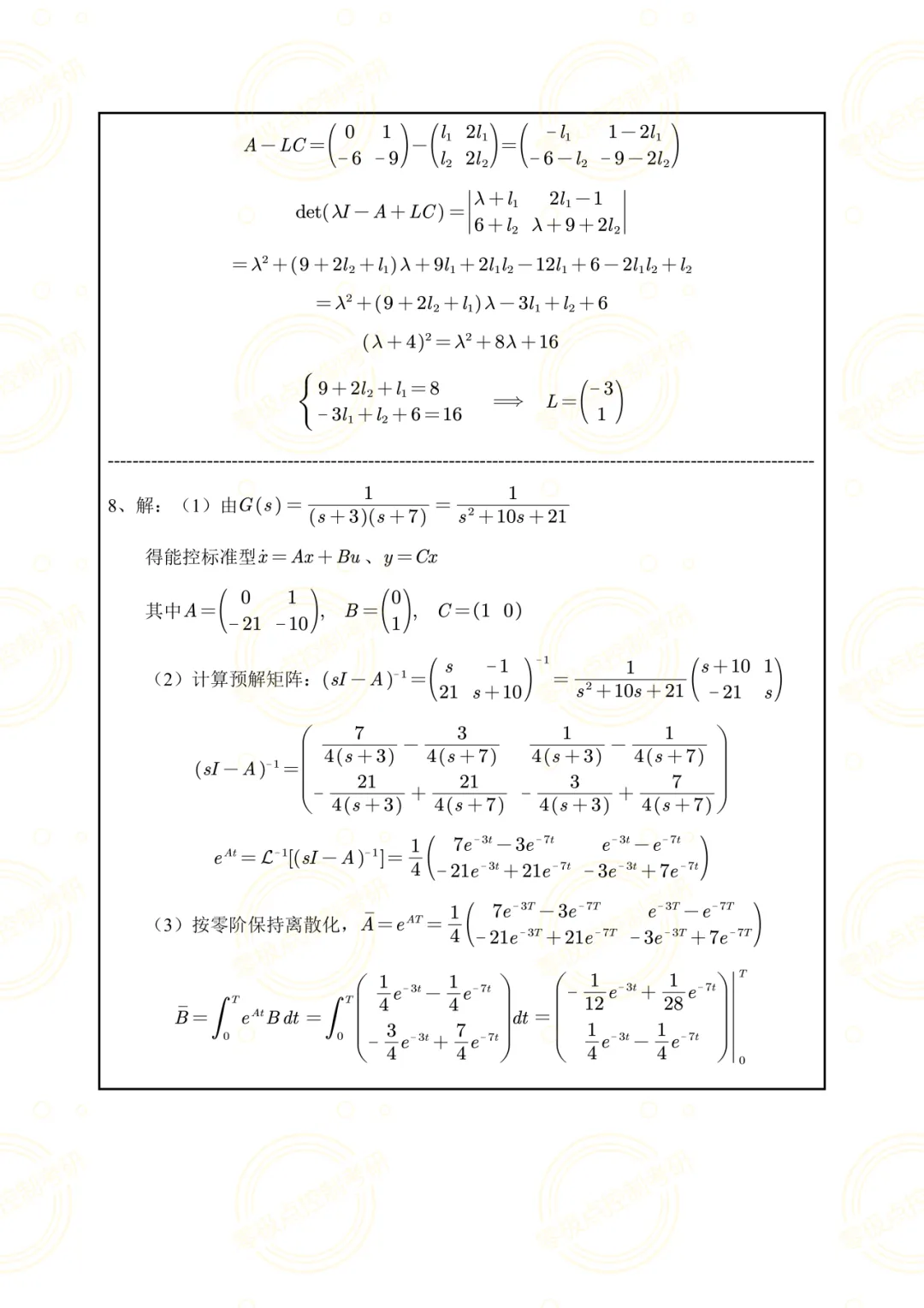 【控制真题】南开大学2025年809控制综合基础真题+参考答案!-第15张图片-四季读书网 【控制真题】南开大学2025年809控制综合基础真题+参考答案!-第15张图片-四季读书网