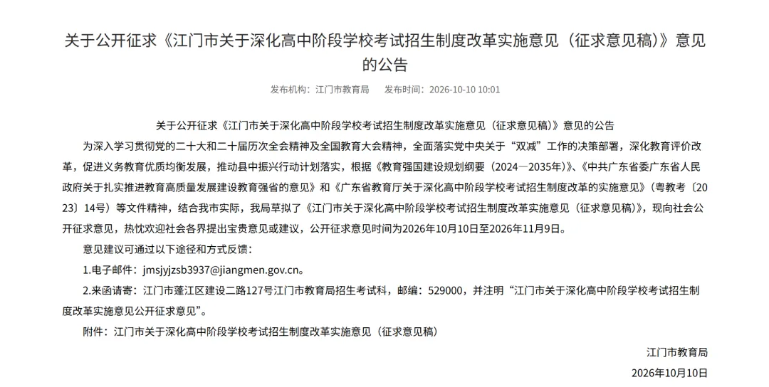 江门中考最新科目分数构成!速看改革要点-第2张图片-四季读书网