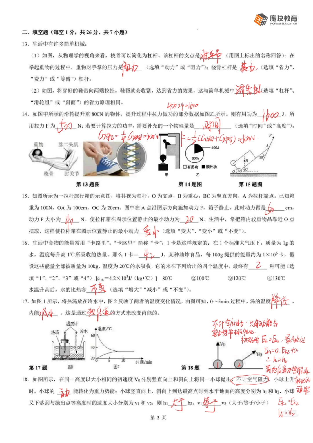 29 中九上物理 10 月月考|试卷解析-第4张图片-四季读书网 29 中九上物理 10 月月考|试卷解析-第4张图片-四季读书网