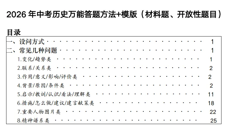 中考历史考点总结有多重要?这份大事年表,建议初中生人手一份!-第22张图片-四季读书网 中考历史考点总结有多重要?这份大事年表,建议初中生人手一份!-第22张图片-四季读书网