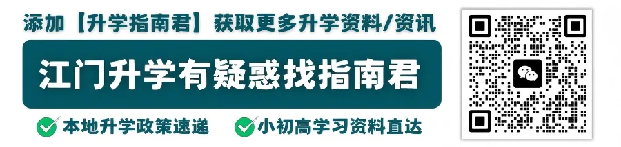江门中考最新科目分数构成!速看改革要点-第7张图片-四季读书网