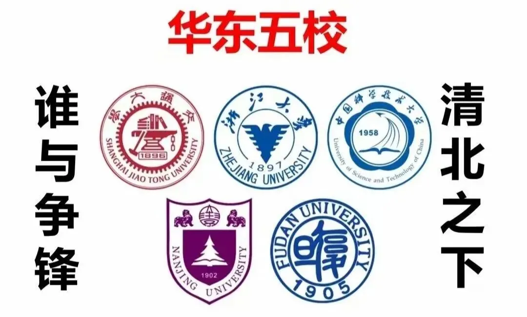 高考华东五校全介绍-第2张图片-四季读书网 高考华东五校全介绍-第2张图片-四季读书网