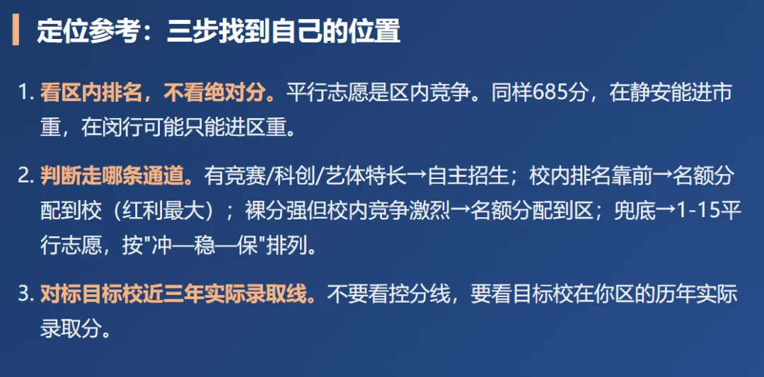 2026中考录取数据与16区定位参考-第5张图片-四季读书网 2026中考录取数据与16区定位参考-第5张图片-四季读书网