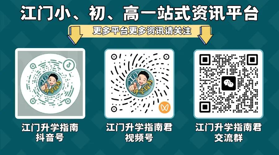 江门中考最新科目分数构成!速看改革要点-第10张图片-四季读书网