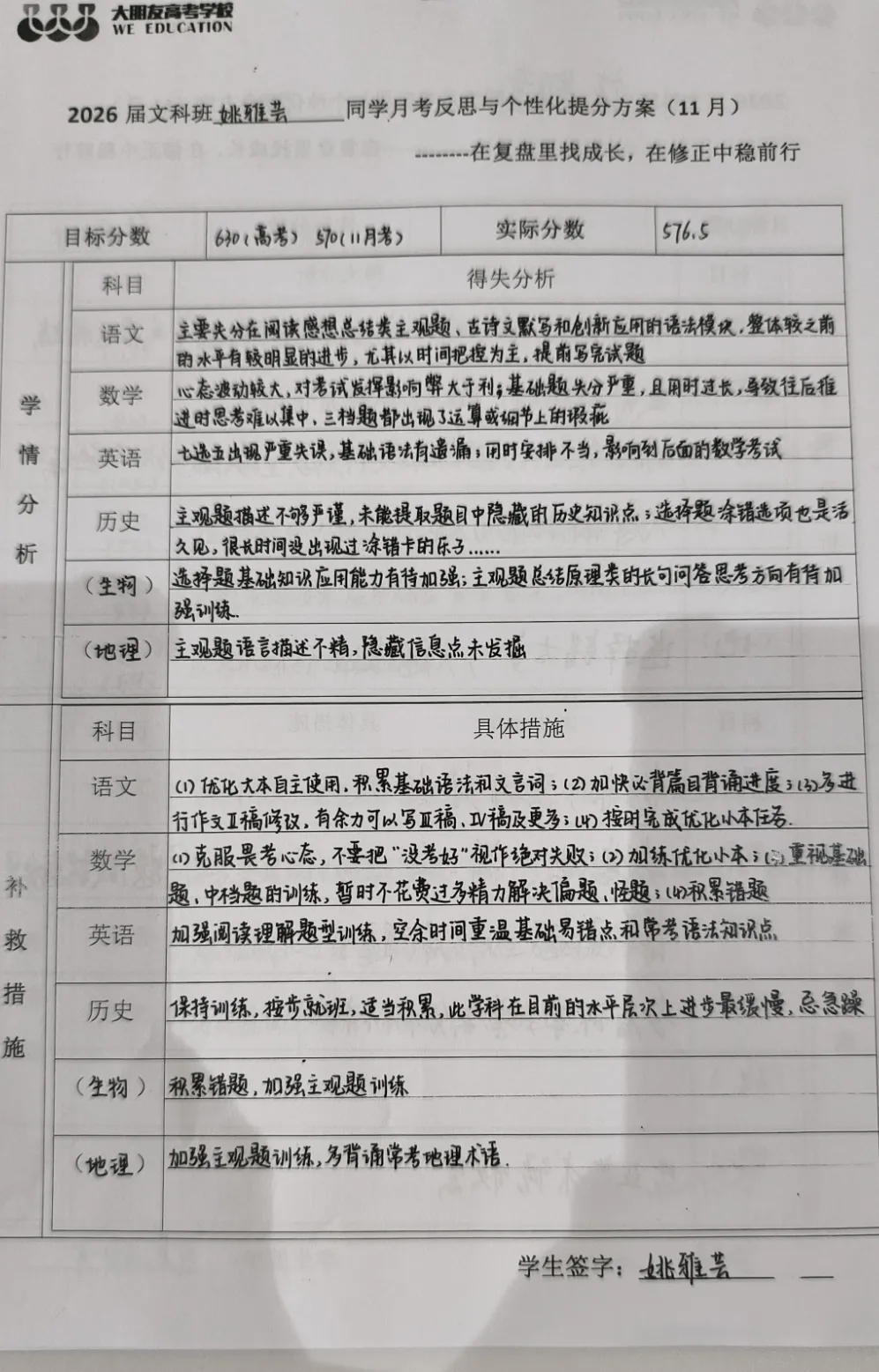 从接住人到提分:大朋友高考学校班主任的育人逻辑-第19张图片-四季读书网 从接住人到提分:大朋友高考学校班主任的育人逻辑-第19张图片-四季读书网