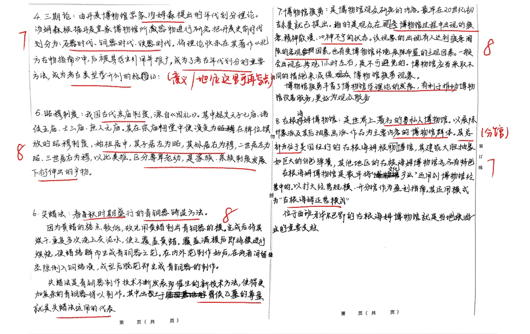 2027文博考研盒子冲刺班+模考班上线!针对院校模考、押题题海、文博时政、答题技巧一网打尽!-第33张图片-四季读书网