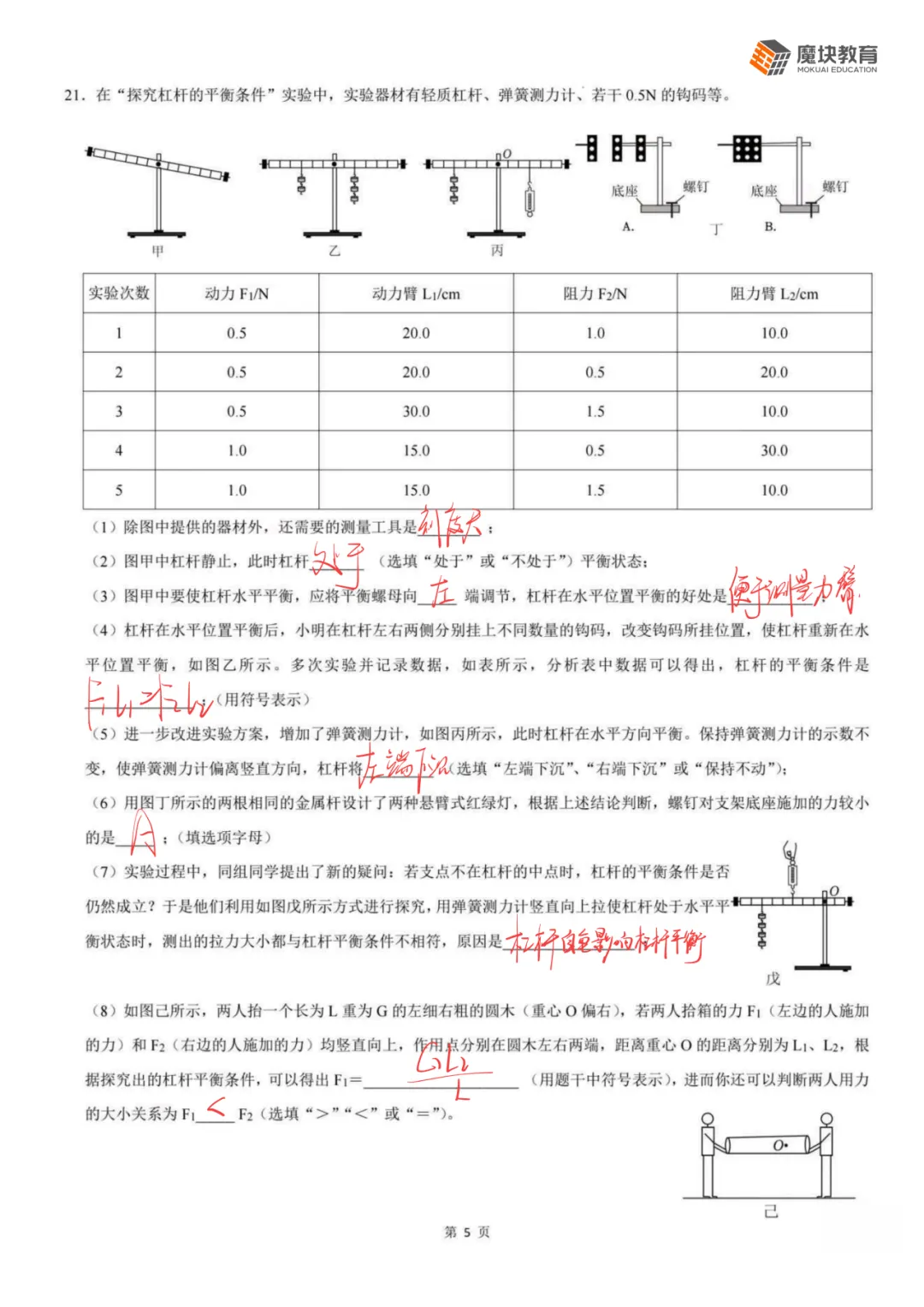 29 中九上物理 10 月月考|试卷解析-第6张图片-四季读书网 29 中九上物理 10 月月考|试卷解析-第6张图片-四季读书网